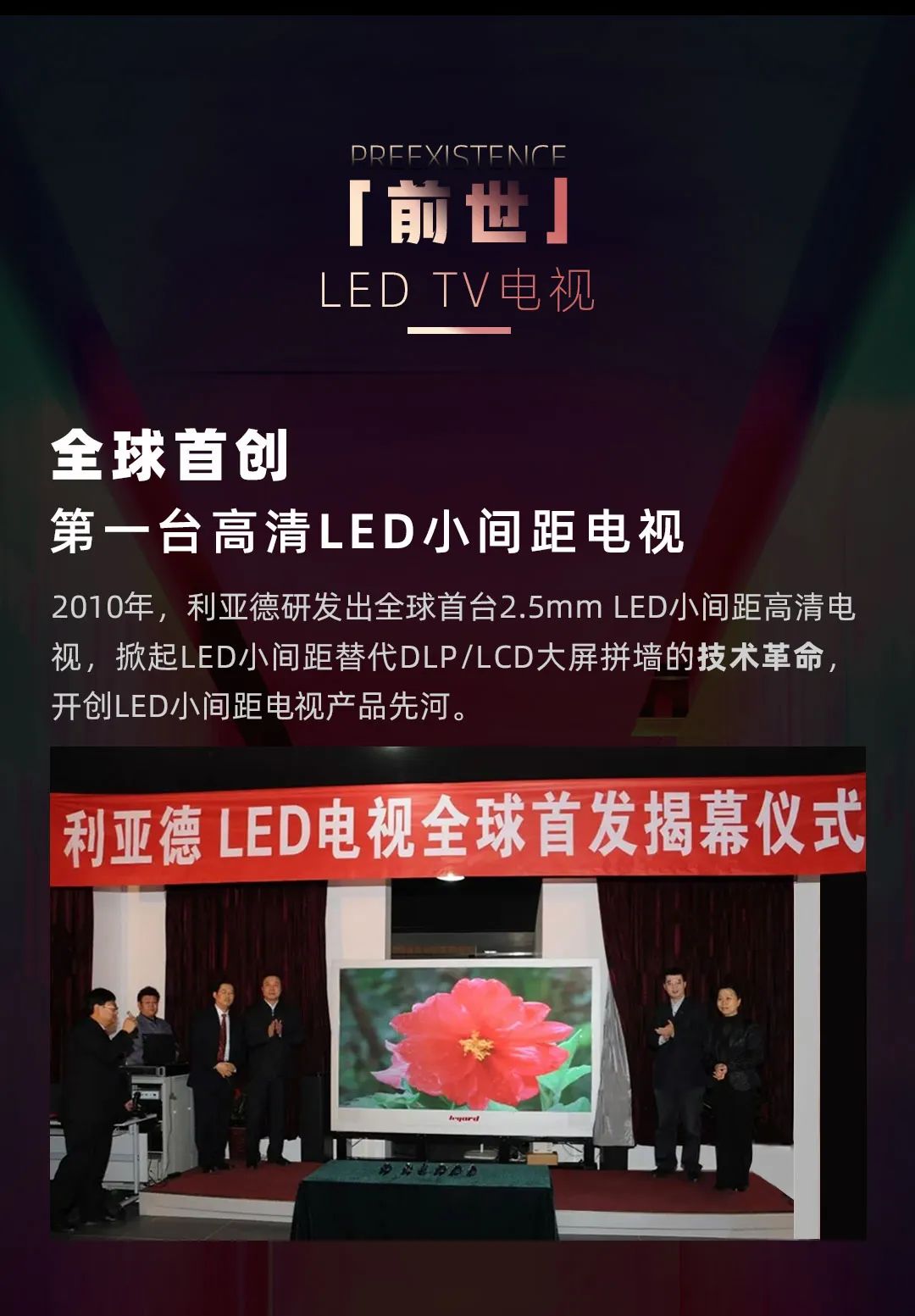 BSport体育官网 Leyard LED一体机的前世今生
