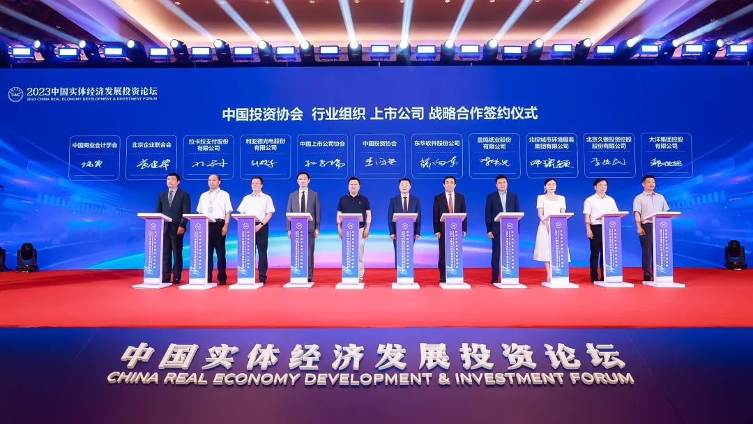 BSport体育官网集团与中国投资协会达成战略合作
