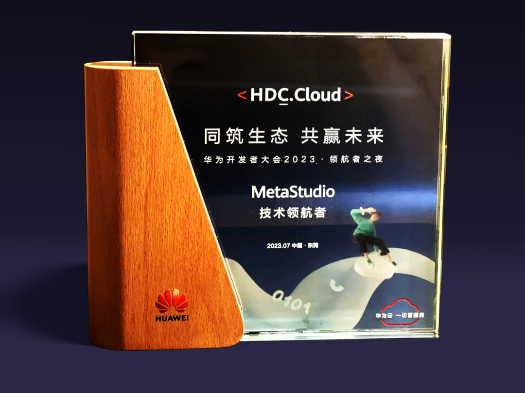 BSport体育官网虚拟动点受邀参加华为开发者大会 入选“MetaStudio技术领航者”