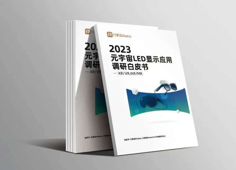 BSport体育官网·虚拟动点参编 | 《元宇宙LED显示应用调研白皮书》发布