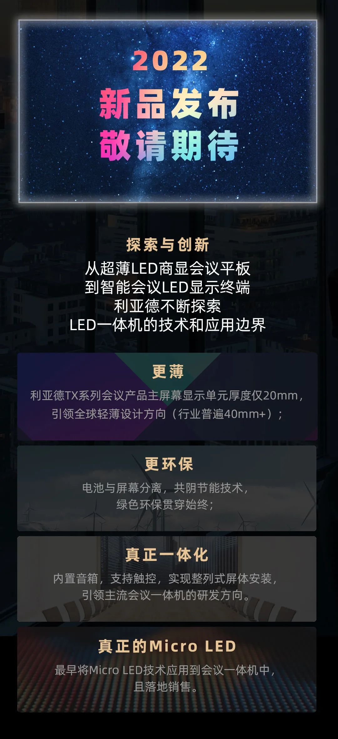 BSport体育官网 Leyard LED一体机的前世今生