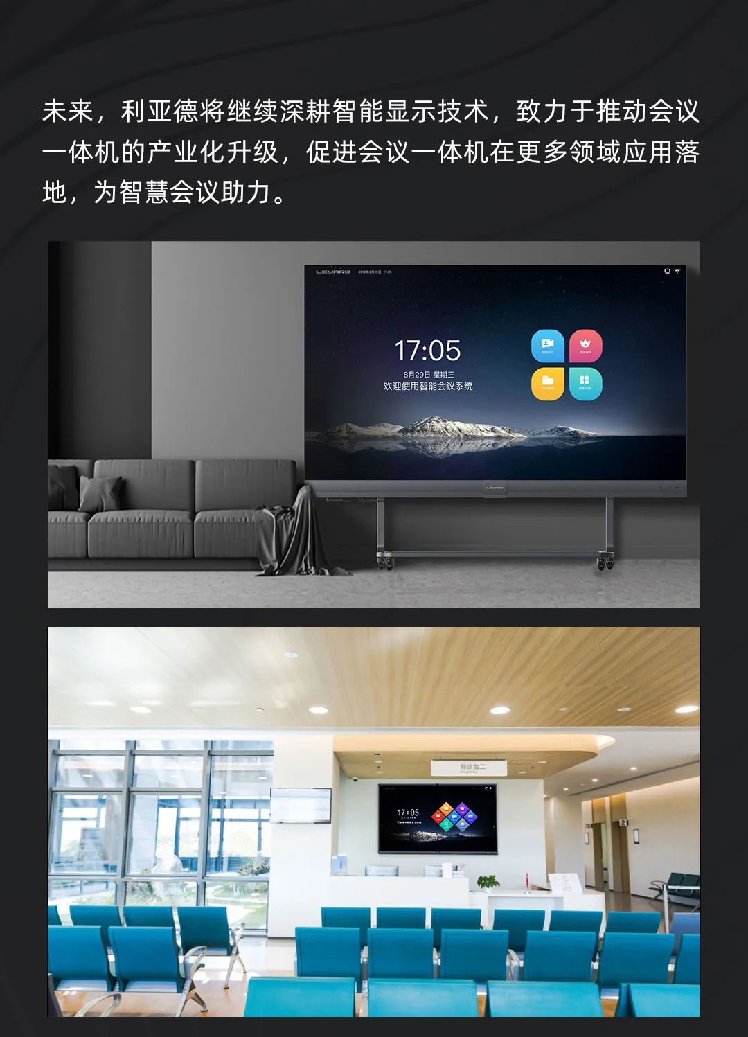BSport体育官网 Leyard LED一体机的前世今生