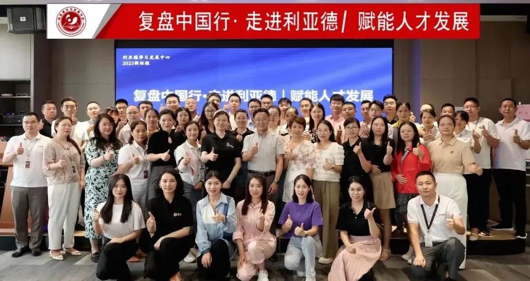 赋能人才发展 | “复盘中国行•走进BSport体育官网”学习活动成功举办