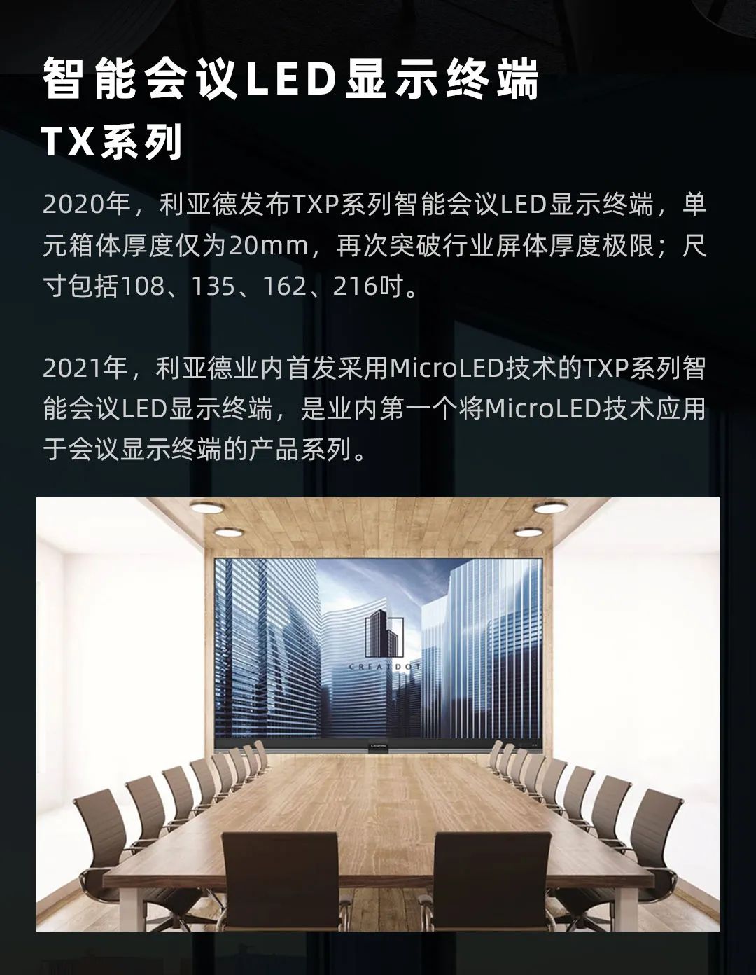 BSport体育官网 Leyard LED一体机的前世今生
