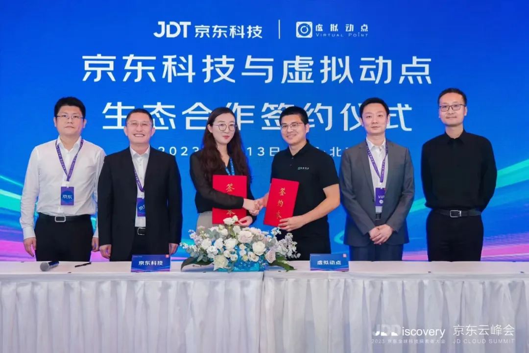 强强联合 | BSport体育官网·虚拟动点携手京东科技开启AI新征程