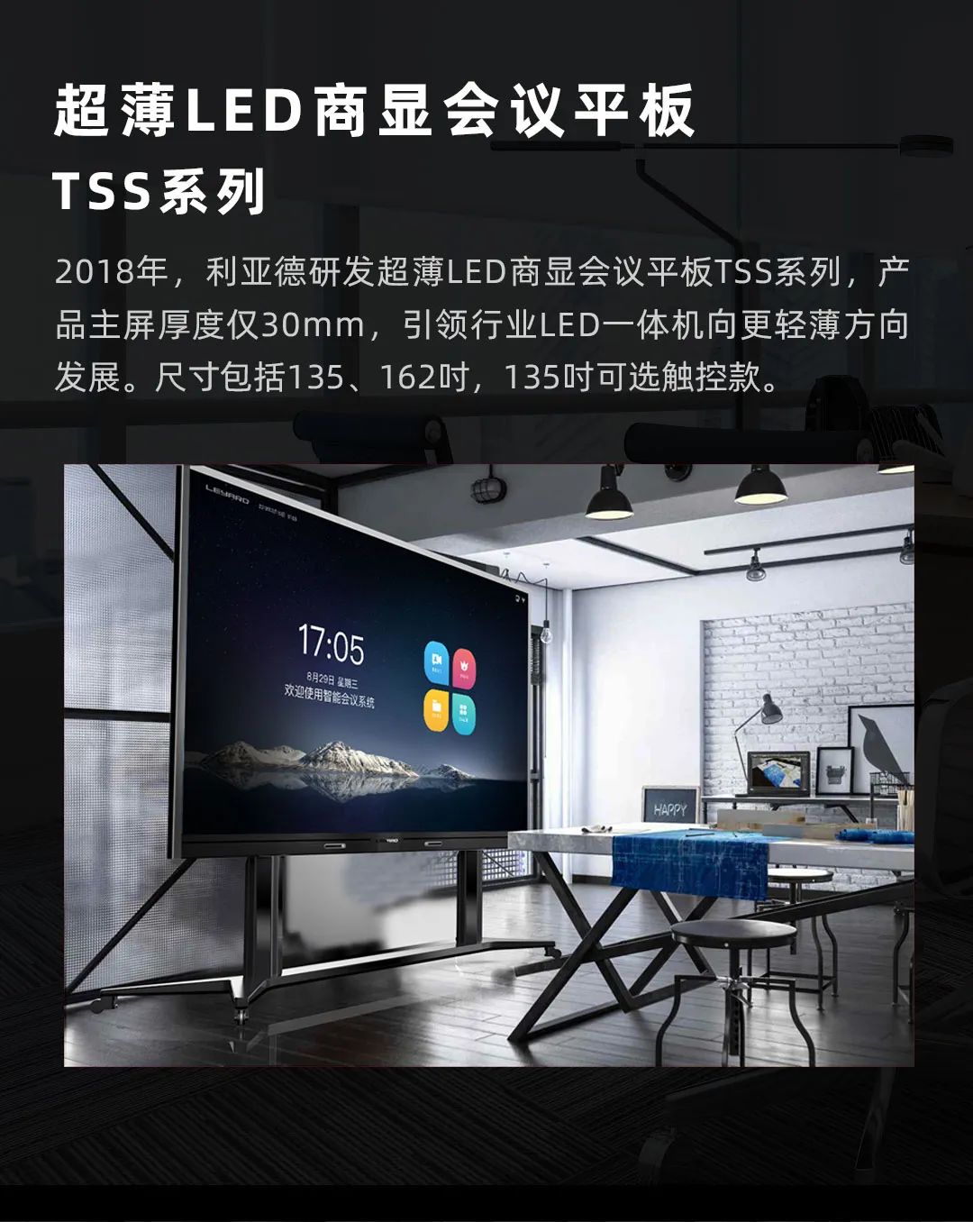 BSport体育官网 Leyard LED一体机的前世今生