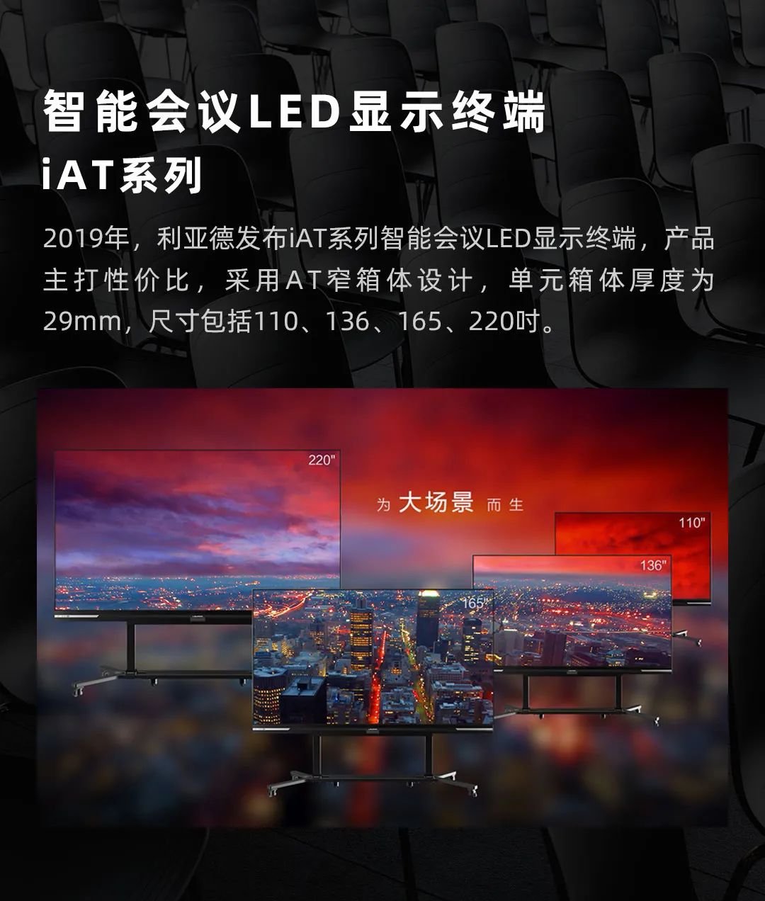 BSport体育官网 Leyard LED一体机的前世今生
