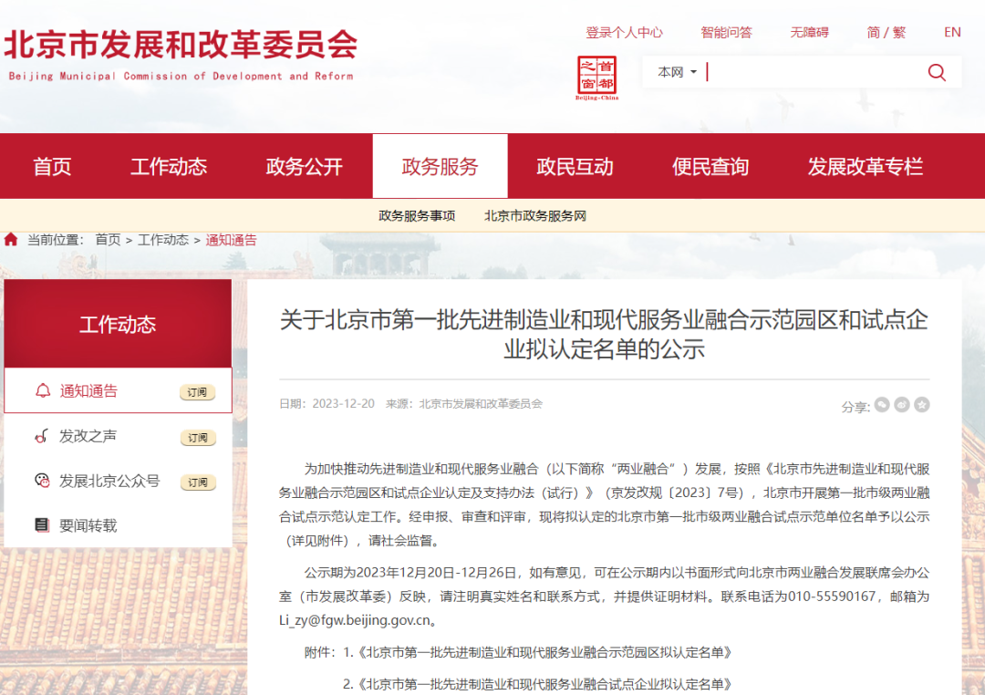 领跑型 | BSport体育官网入选北京第一批先进制造业和现代服务业融合试点企业名单