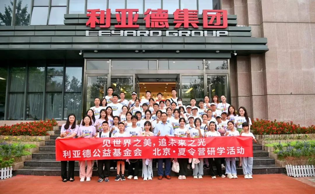 利亚德携手繁星教育基金和北京利亚德公益基金会，共筑慈善梦