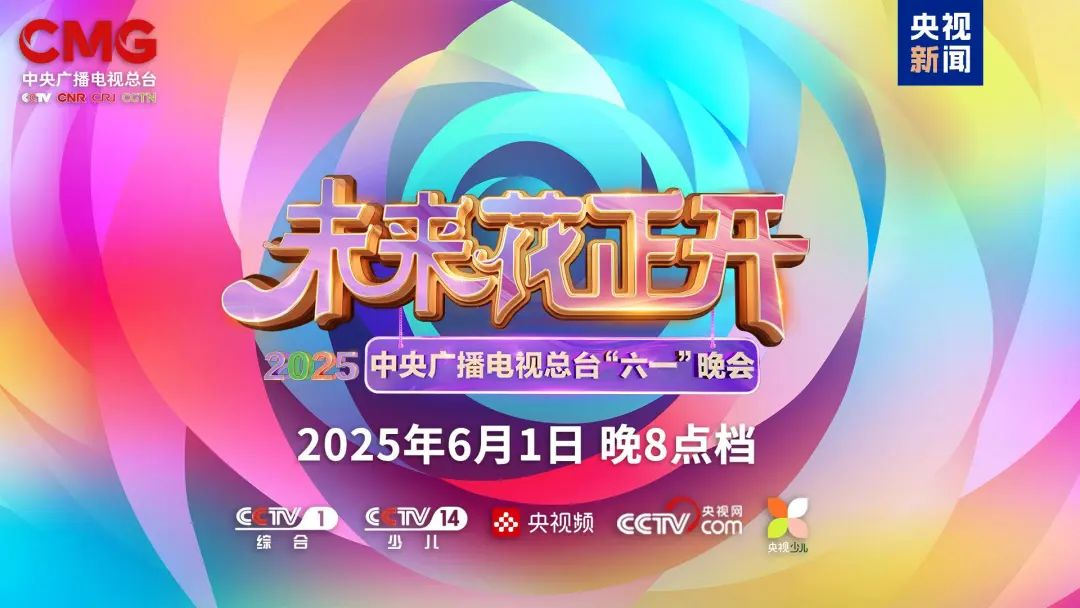 BSport体育官网近2000㎡巨幕震撼登场，央视六一晚会科技感“爆表”