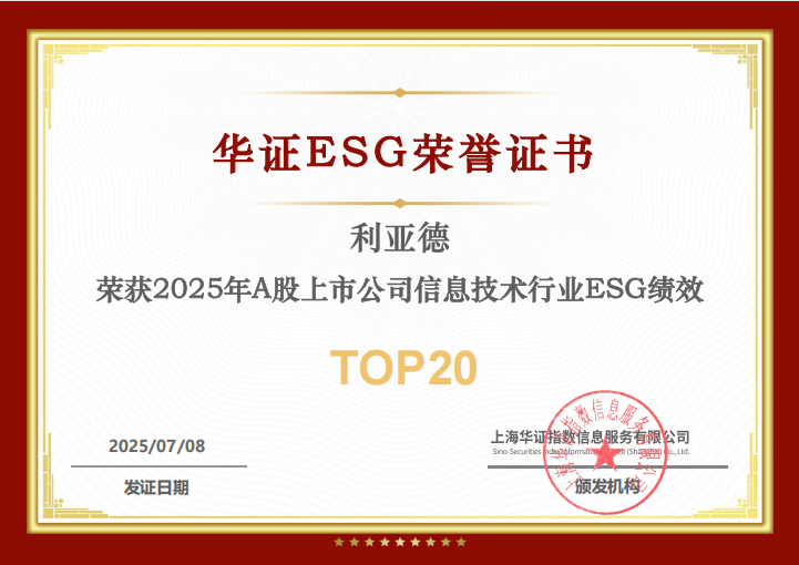 BSport体育官网入选华证“2025年A股上市公司信息技术行业ESG绩效TOP20”榜单