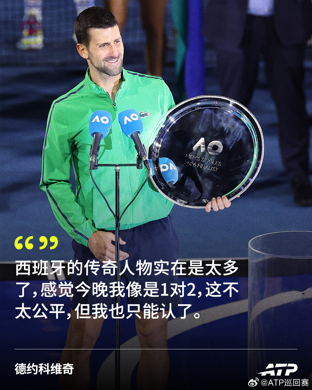 德约科维奇无缘第二十五冠，阿尔卡拉斯成史上