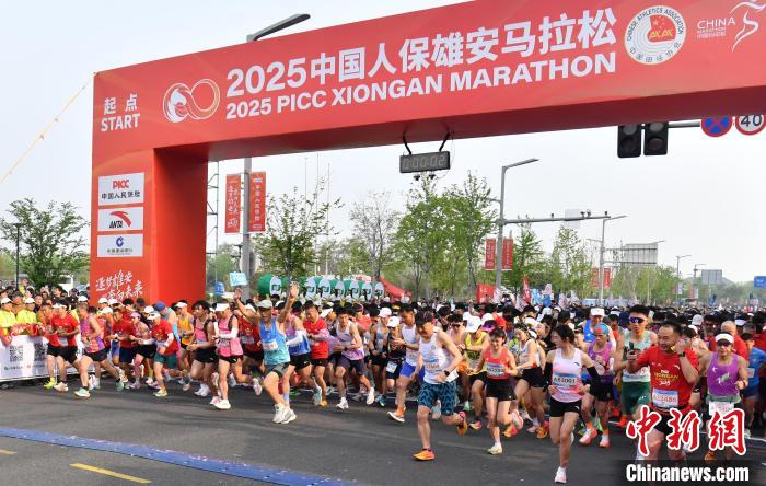2025雄安马拉松鸣枪开跑 18000跑者共绘新区发展新