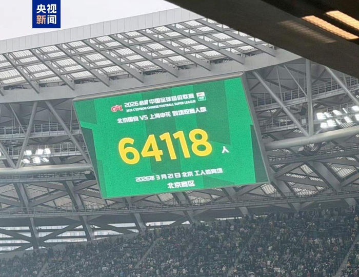 北京国安主场迎战申花创纪录打破历史第二